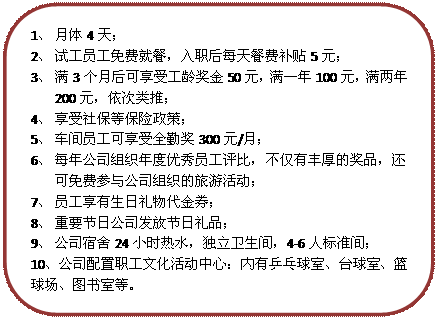 依次类推;4, 享受社保等保险政策;5, 车间员工可享受全勤奖300元/437